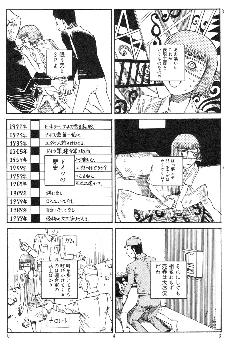 駅前浪漫奇行 Page.47