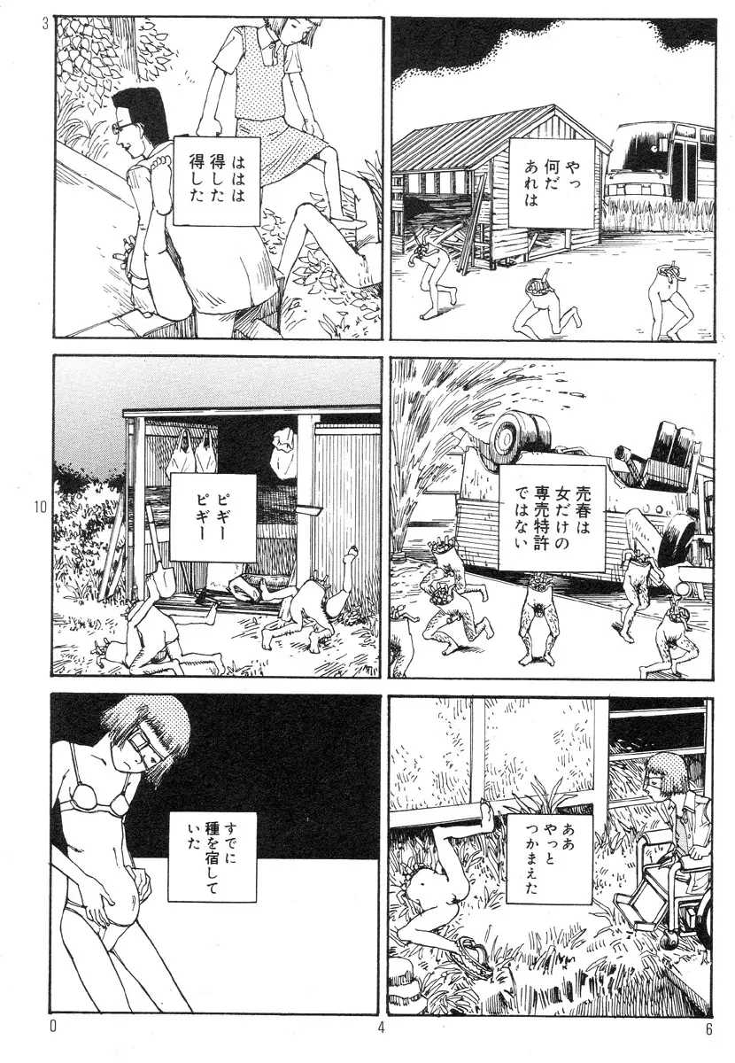 駅前浪漫奇行 Page.50