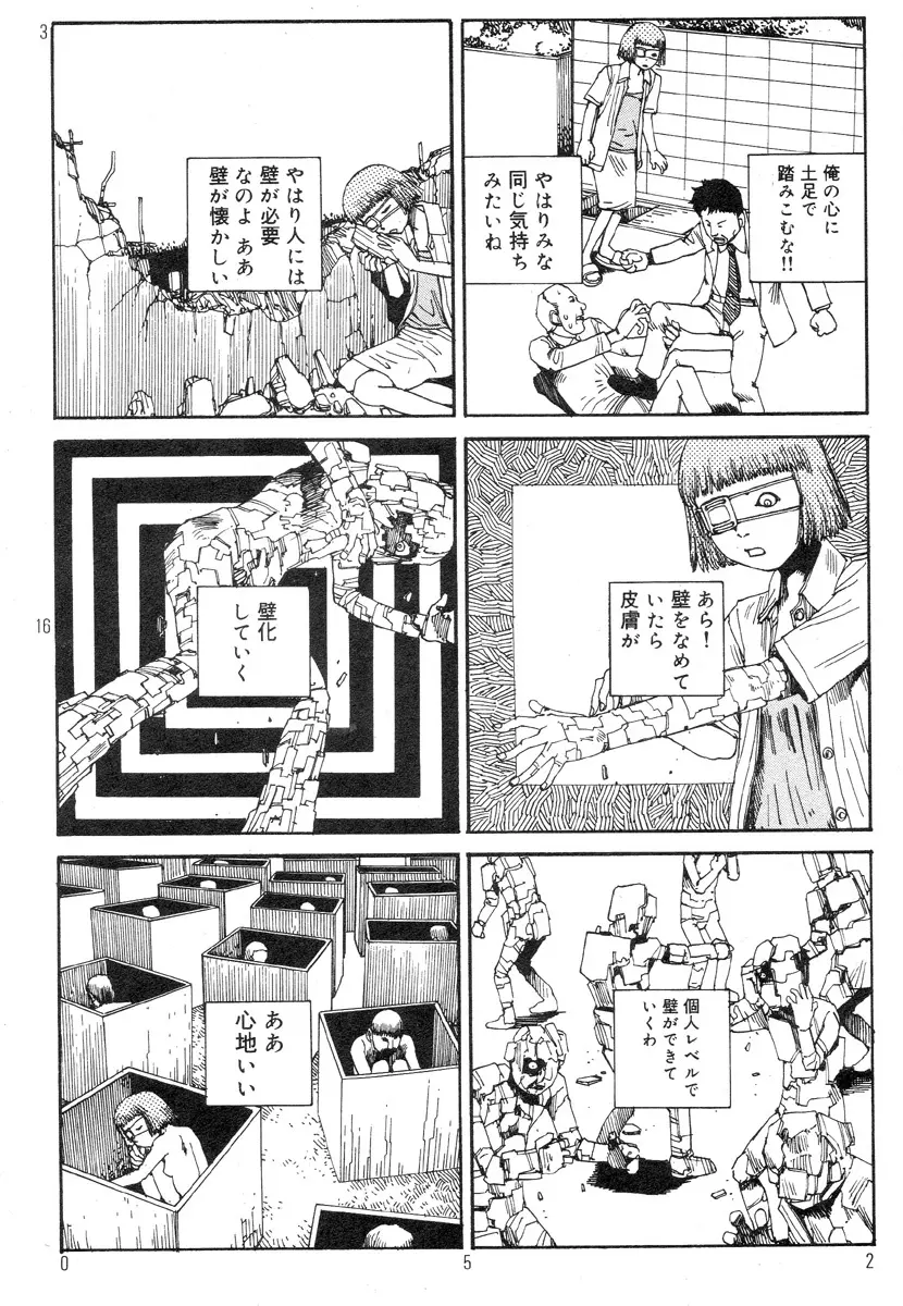 駅前浪漫奇行 Page.56