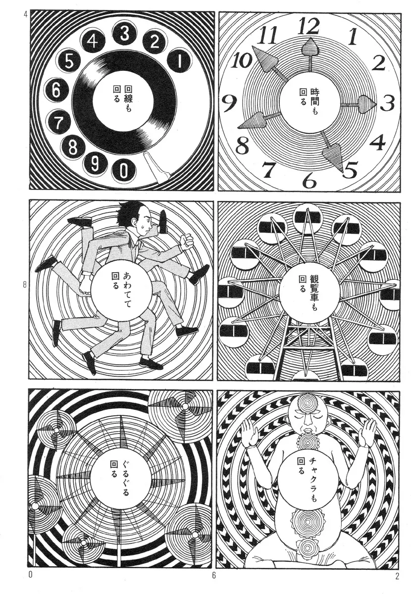 駅前浪漫奇行 Page.66