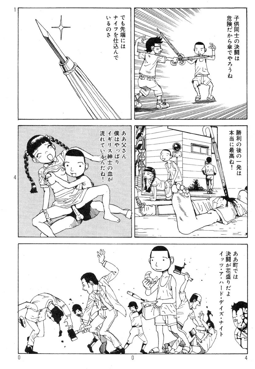 駅前浪漫奇行 Page.8