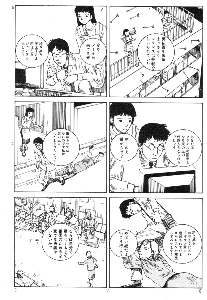 駅前浪漫奇行 Page.80