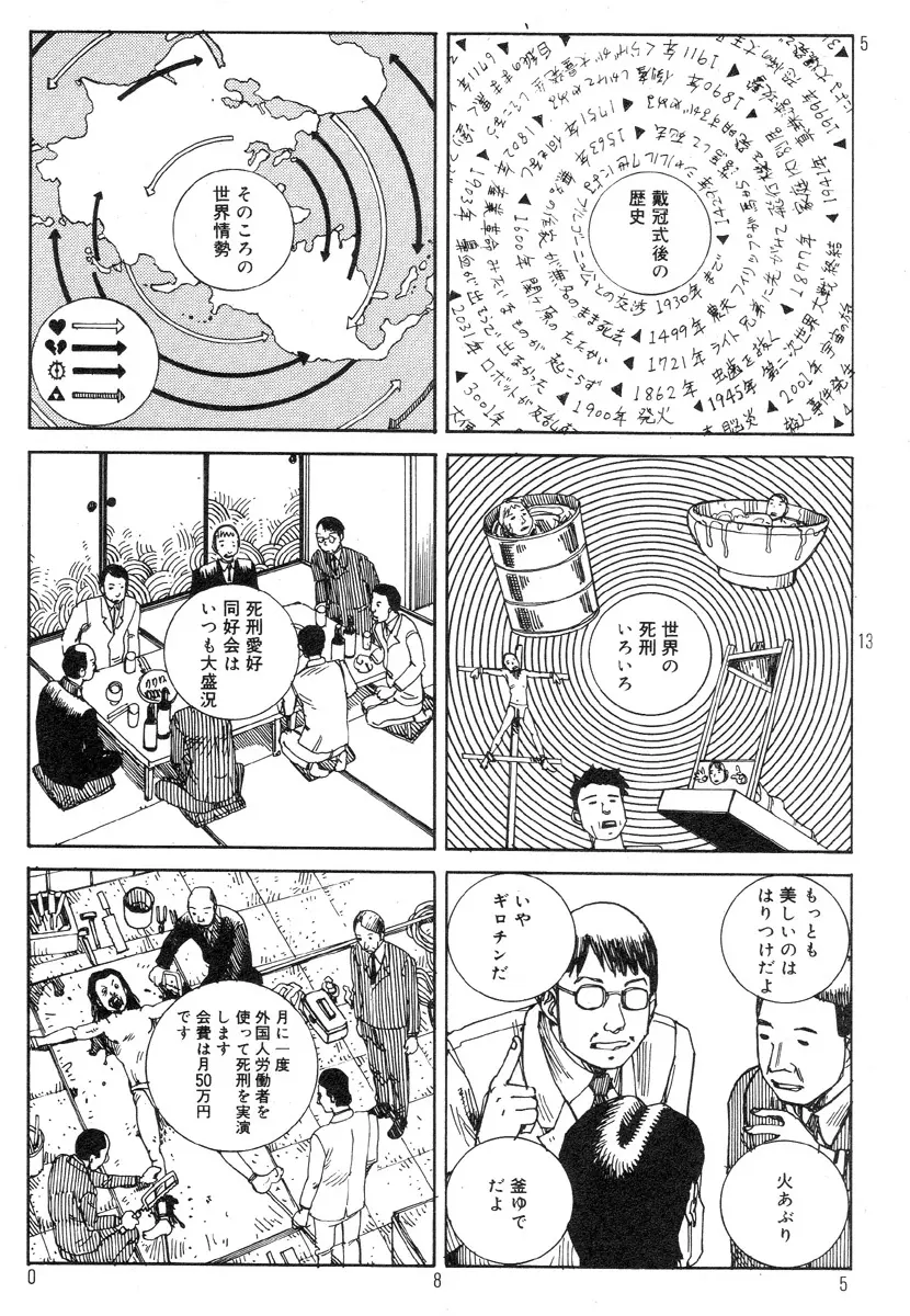 駅前浪漫奇行 Page.89