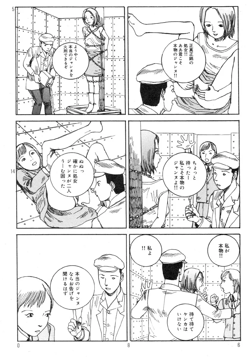 駅前浪漫奇行 Page.90