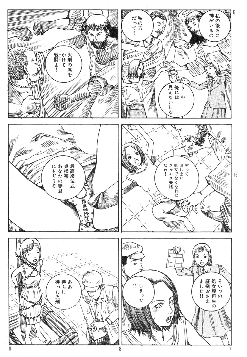 駅前浪漫奇行 Page.91