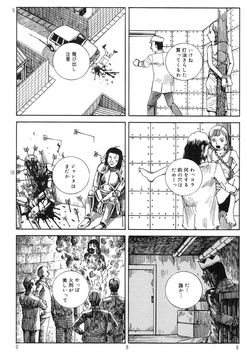 駅前浪漫奇行 Page.92