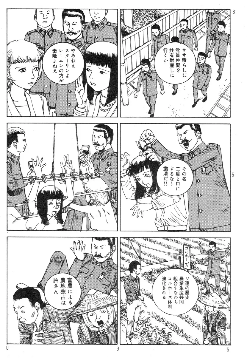 駅前浪漫奇行 Page.99