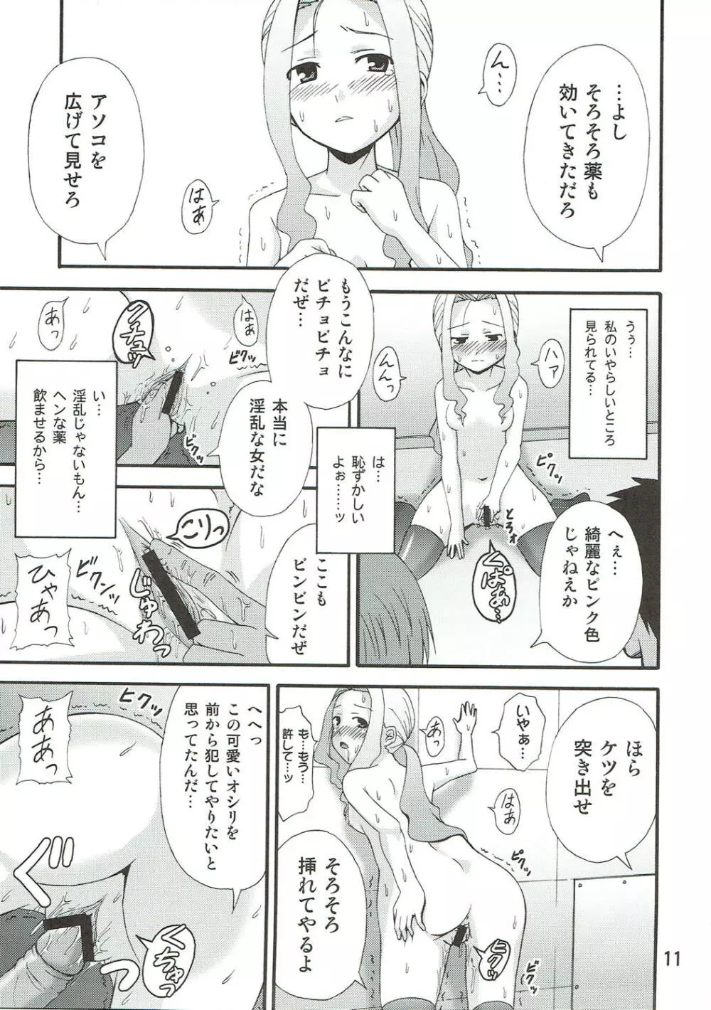 ダリーのアレ。 Page.10