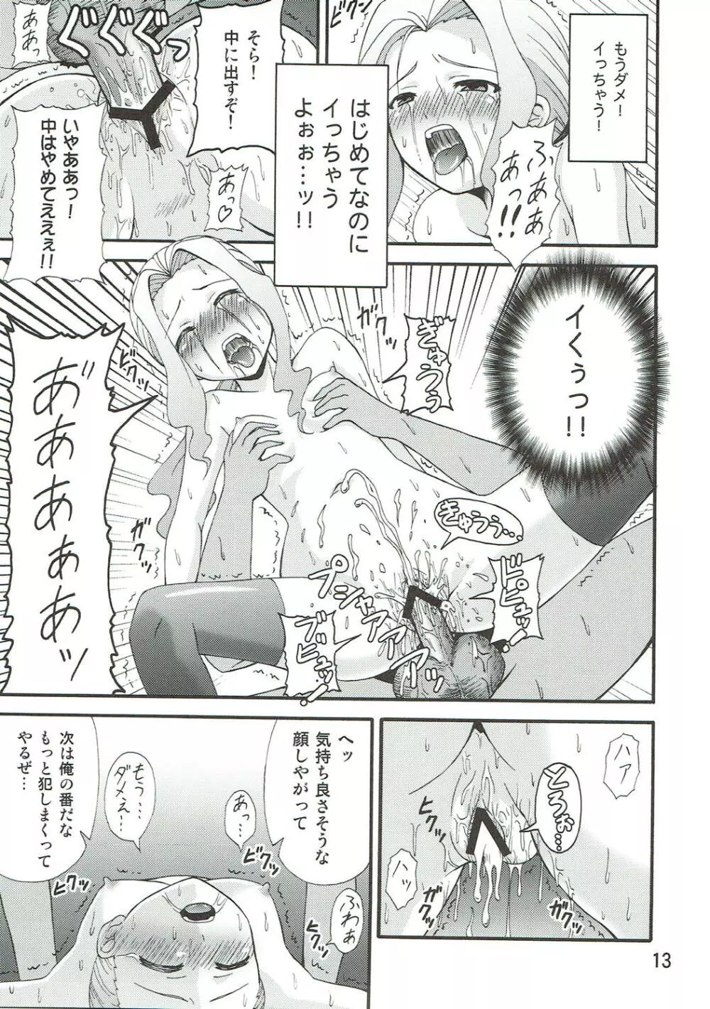 ダリーのアレ。 Page.12