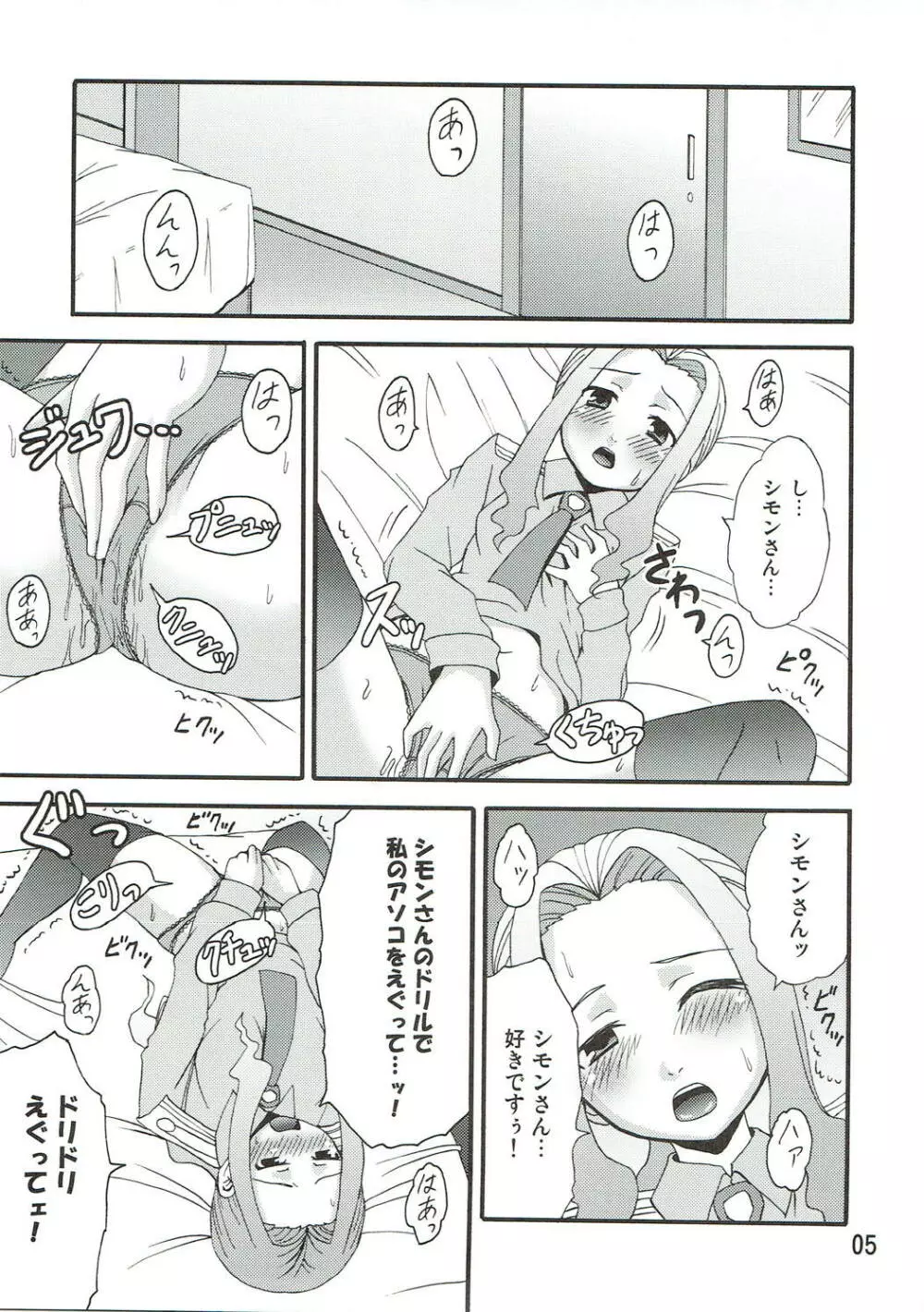 ダリーのアレ。 Page.4