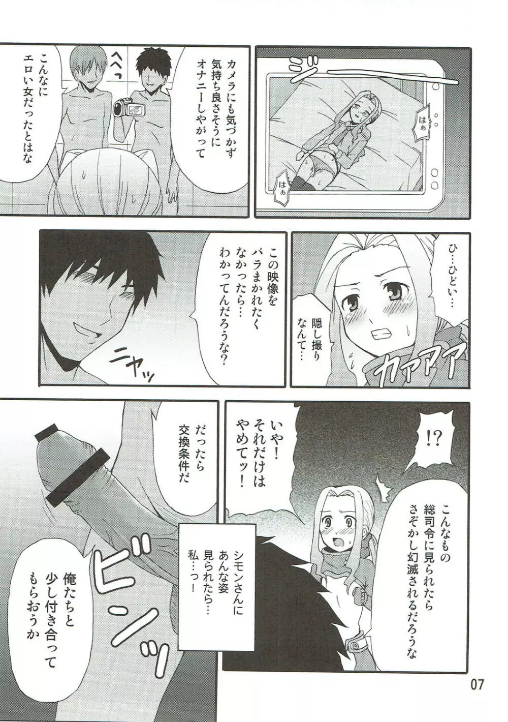 ダリーのアレ。 Page.6