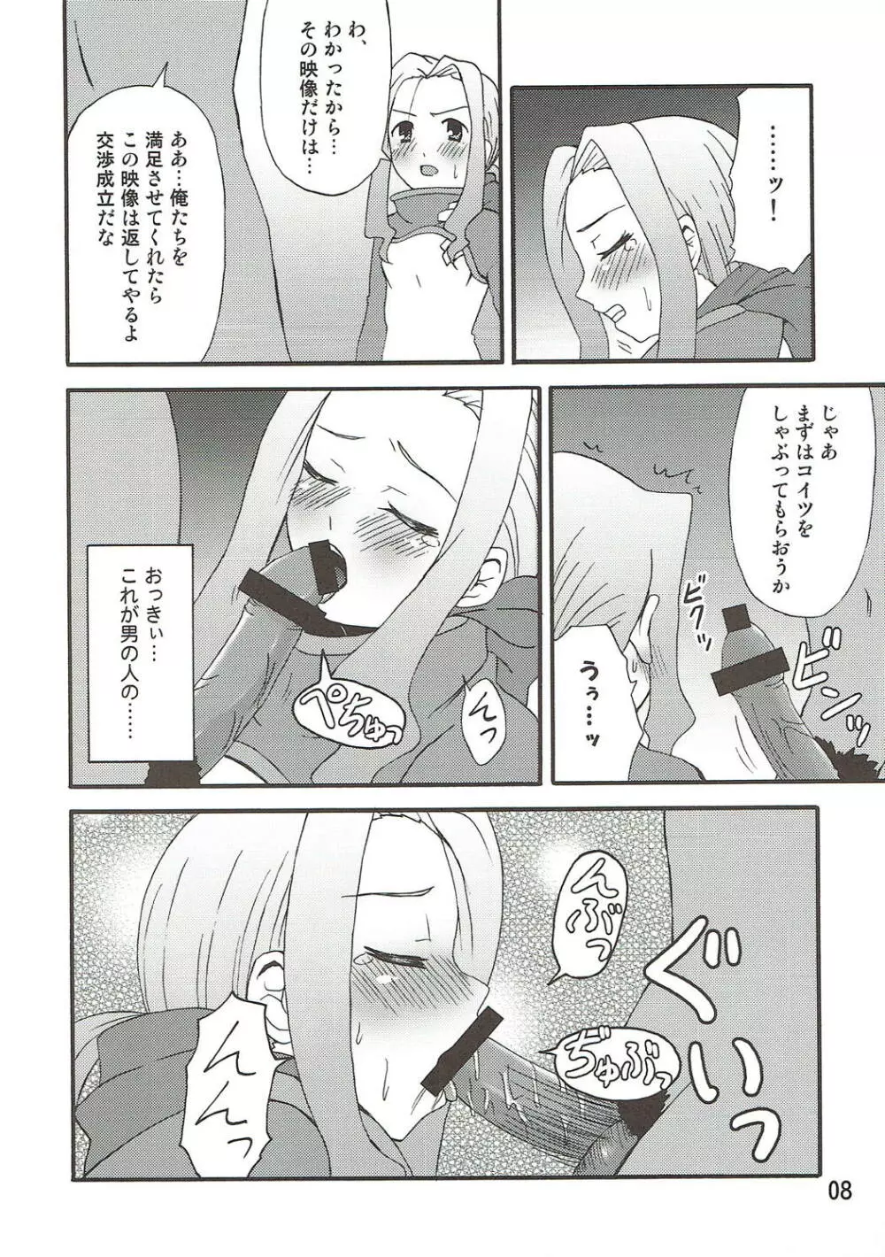 ダリーのアレ。 Page.7