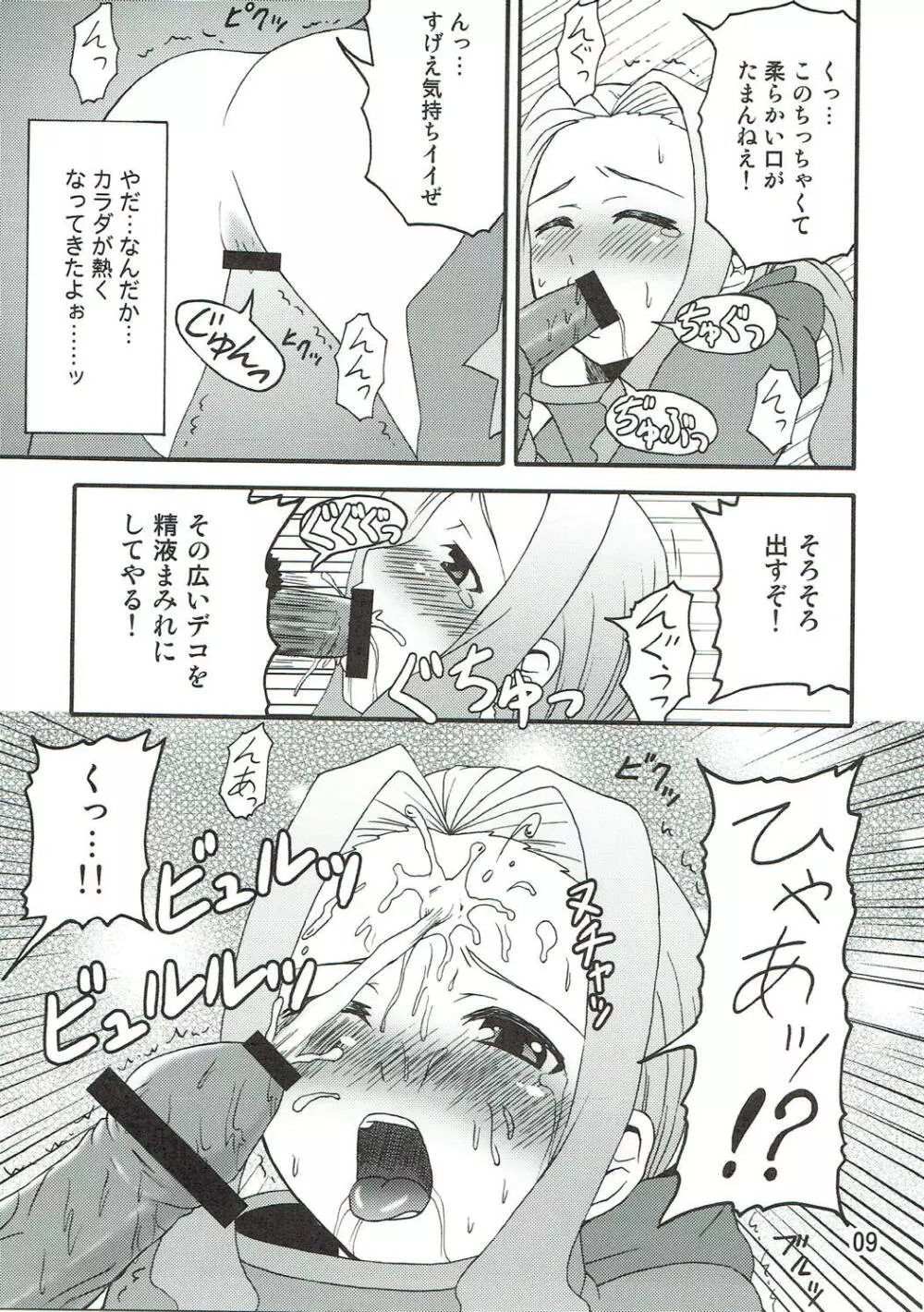 ダリーのアレ。 Page.8