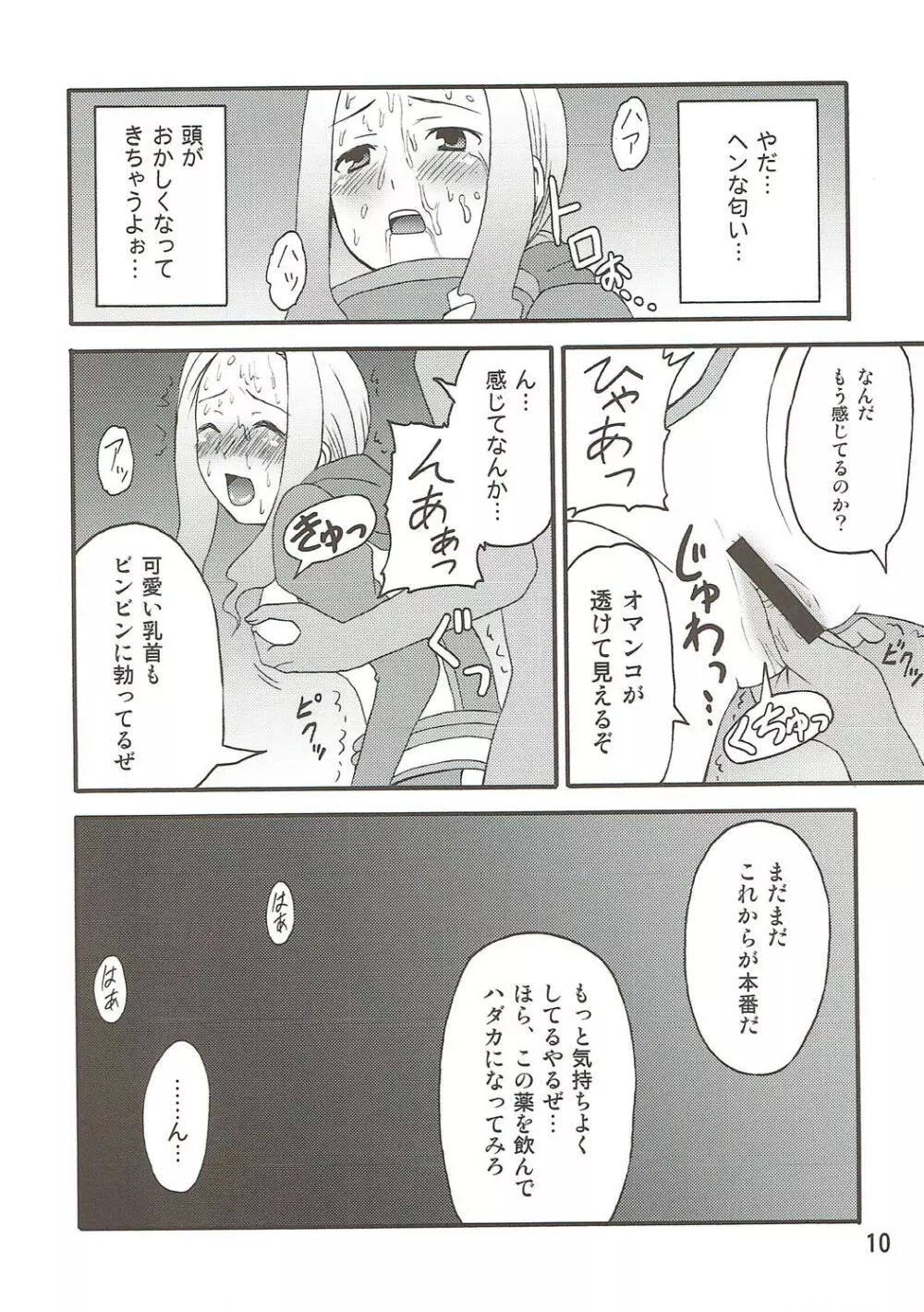 ダリーのアレ。 Page.9