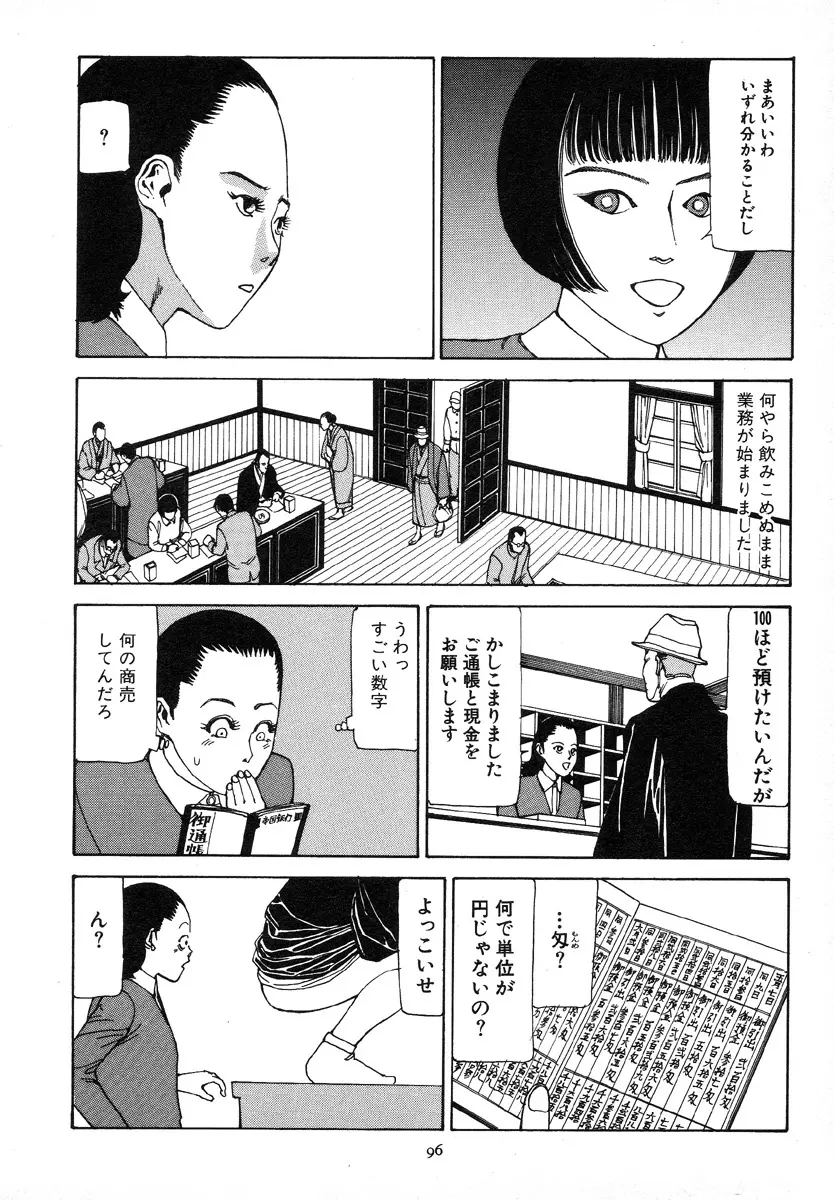 輝け!大東亜共栄圏 Page.100
