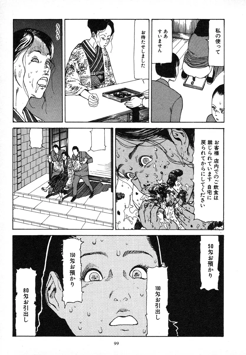 輝け!大東亜共栄圏 Page.103