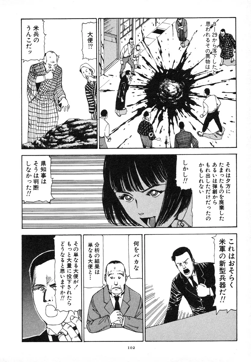 輝け!大東亜共栄圏 Page.106