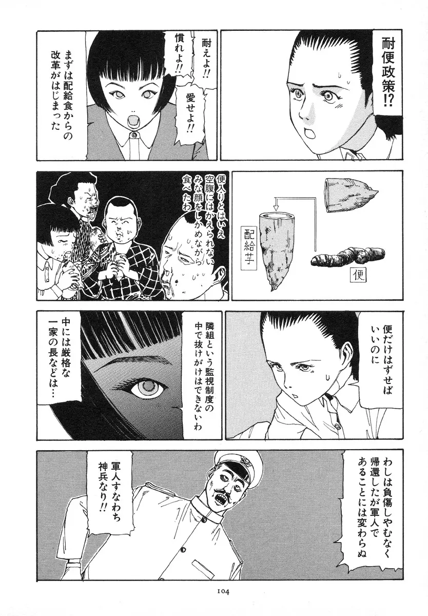 輝け!大東亜共栄圏 Page.108