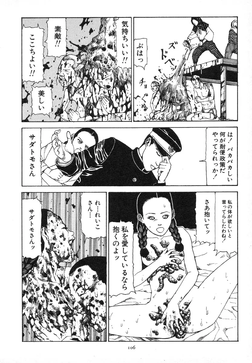 輝け!大東亜共栄圏 Page.110