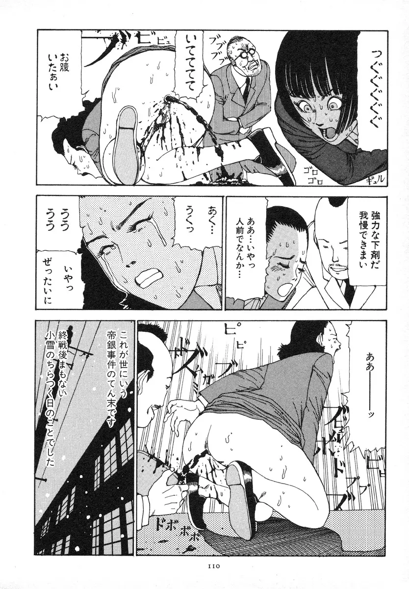 輝け!大東亜共栄圏 Page.114