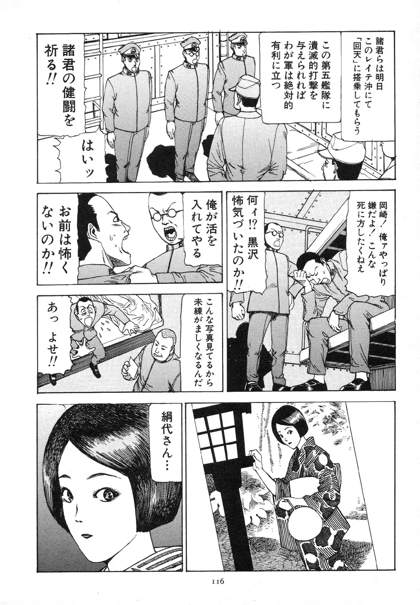 輝け!大東亜共栄圏 Page.119