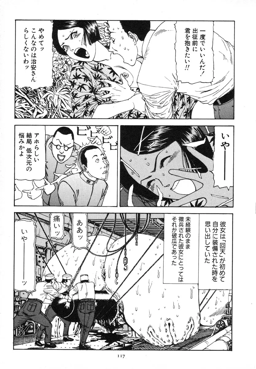 輝け!大東亜共栄圏 Page.120