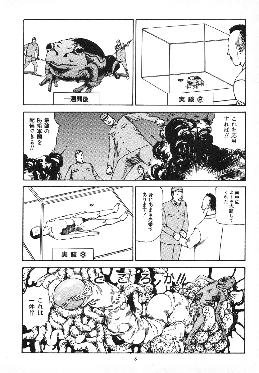 輝け!大東亜共栄圏 Page.13