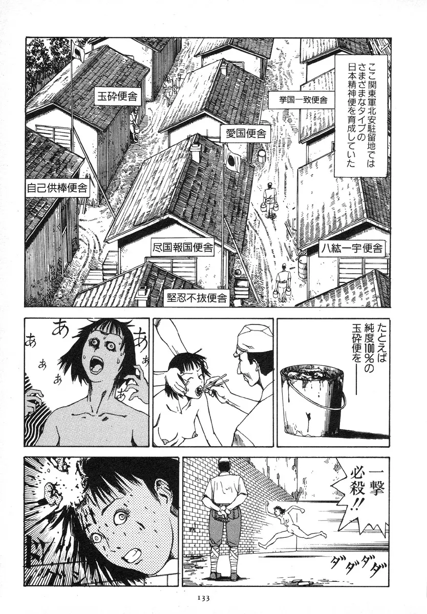 輝け!大東亜共栄圏 Page.136