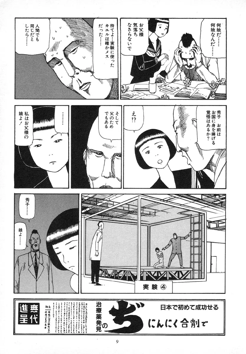 輝け!大東亜共栄圏 Page.14