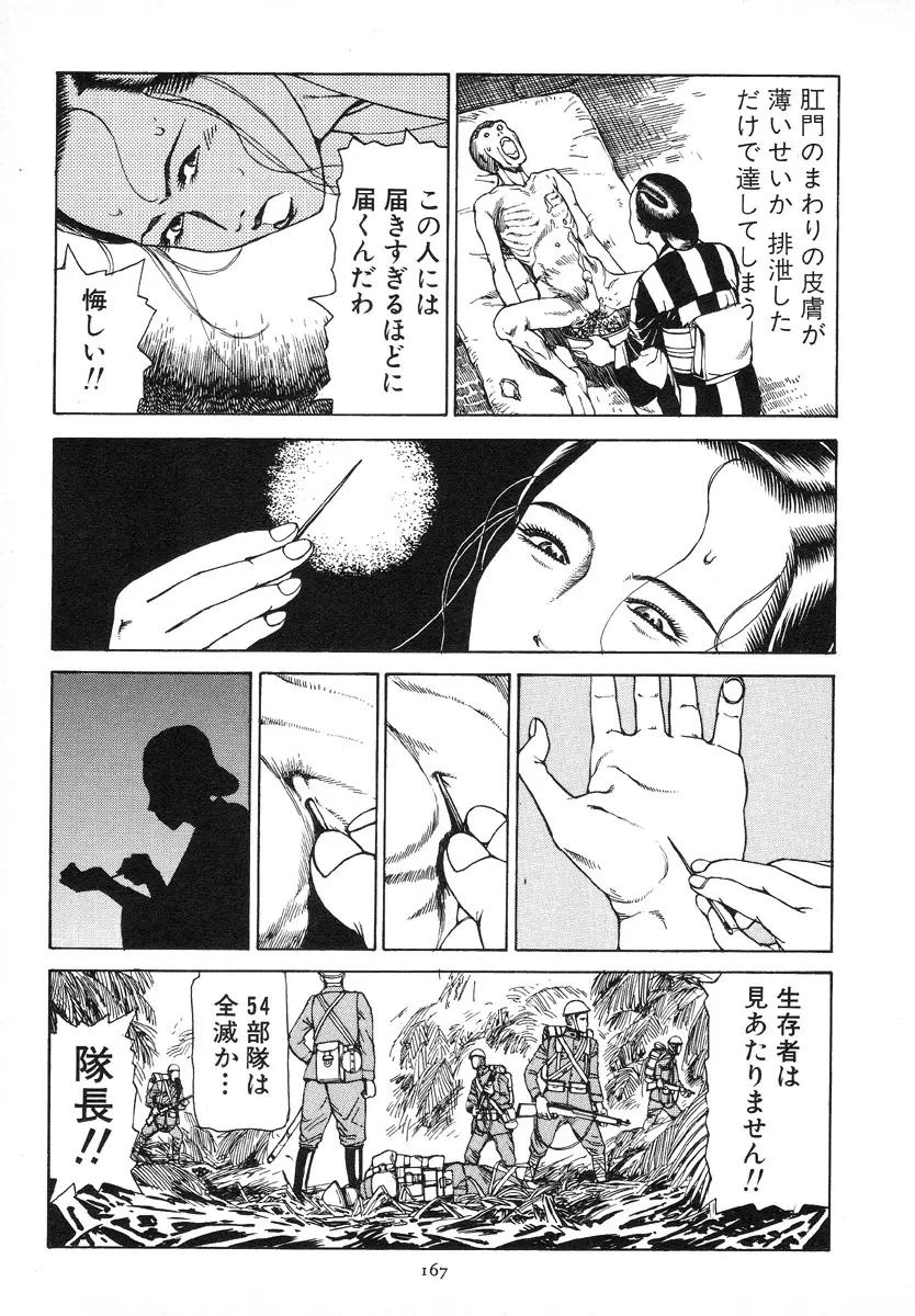 輝け!大東亜共栄圏 Page.170