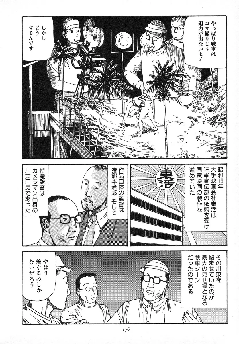 輝け!大東亜共栄圏 Page.179
