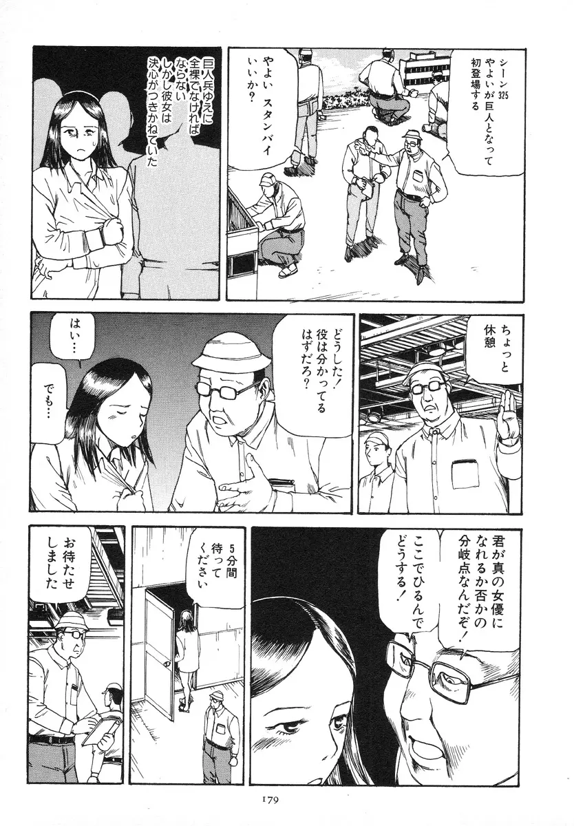 輝け!大東亜共栄圏 Page.182