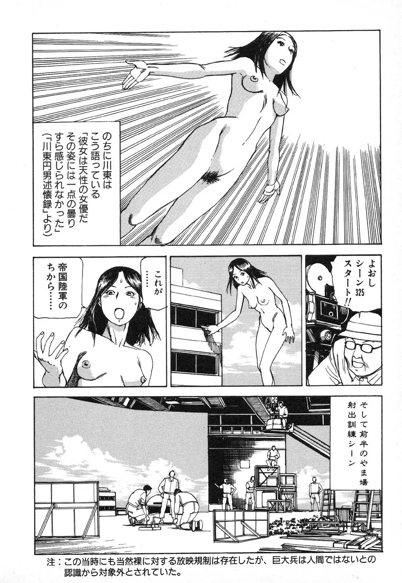 輝け!大東亜共栄圏 Page.183