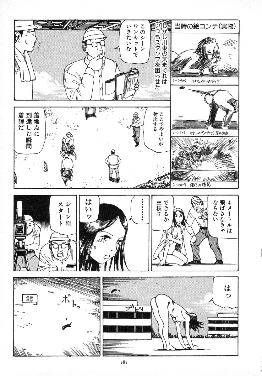 輝け!大東亜共栄圏 Page.184