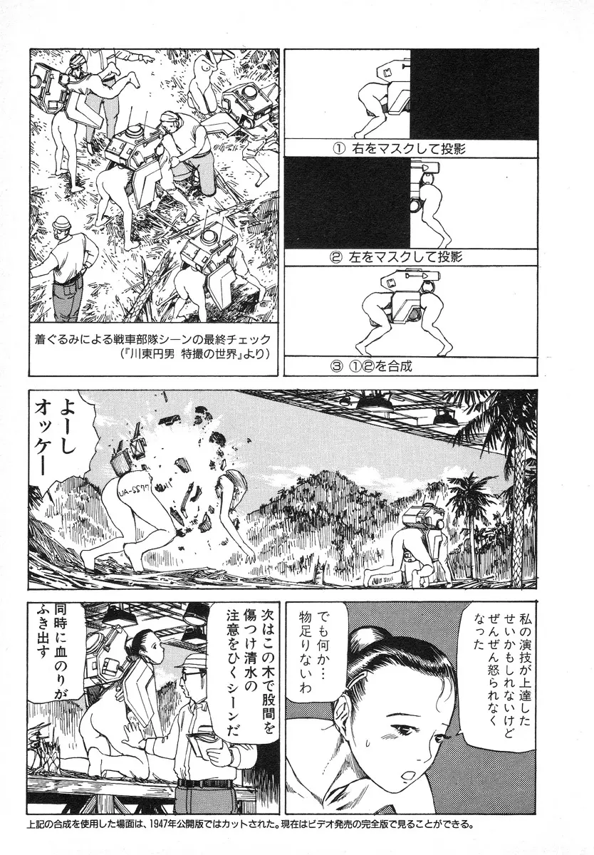 輝け!大東亜共栄圏 Page.194