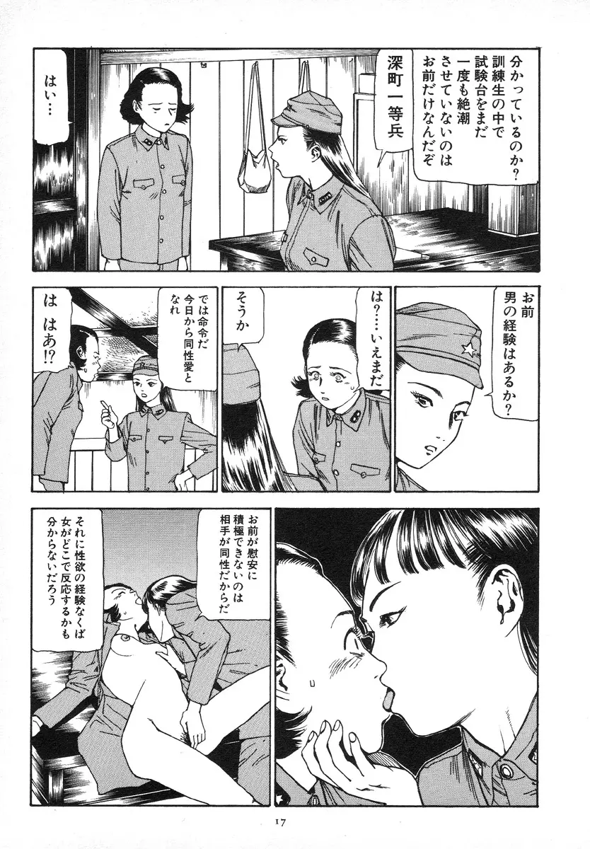 輝け!大東亜共栄圏 Page.22