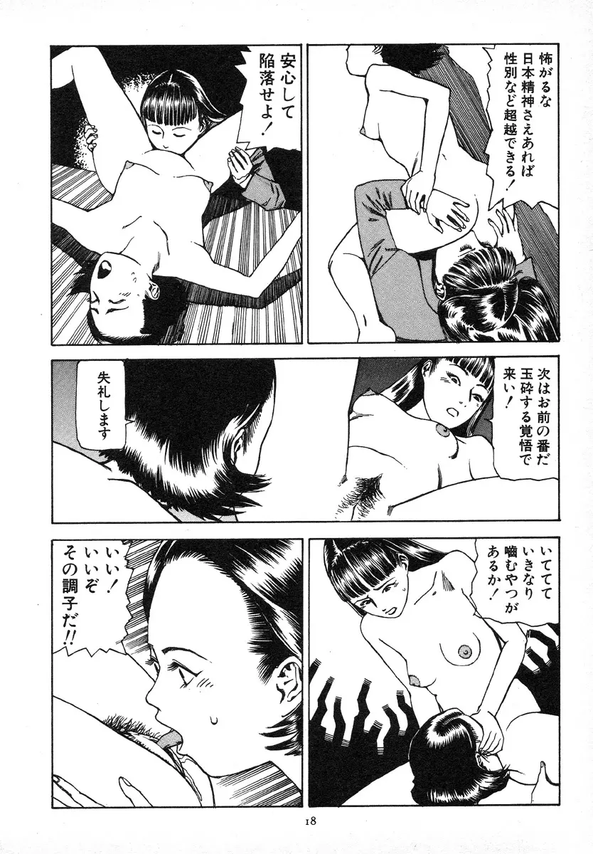 輝け!大東亜共栄圏 Page.23