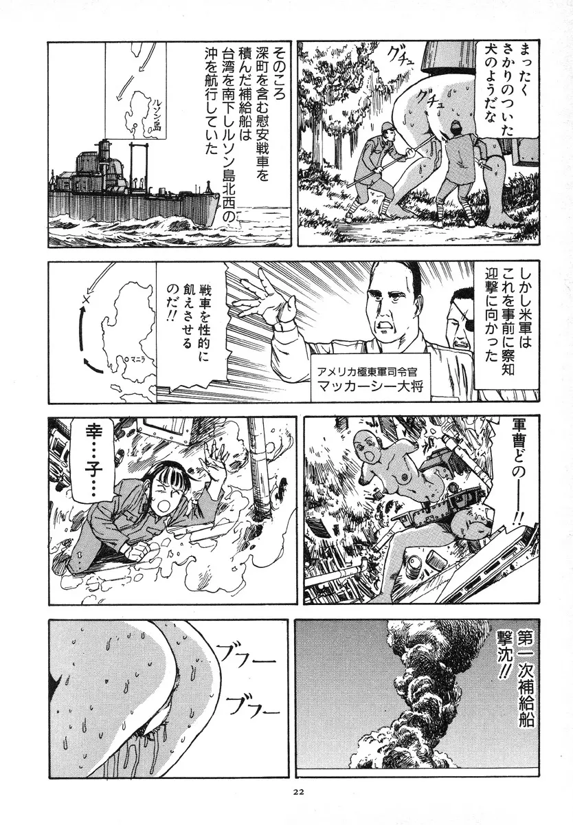 輝け!大東亜共栄圏 Page.26