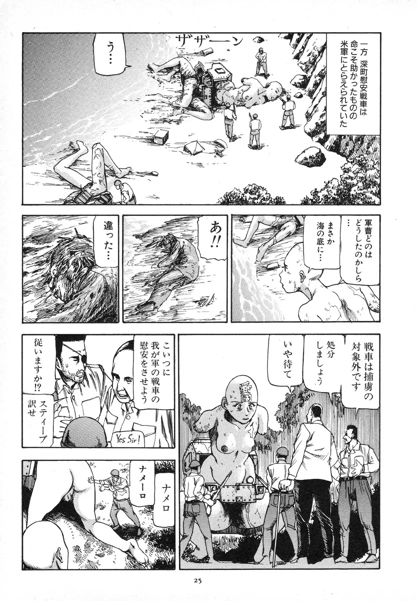 輝け!大東亜共栄圏 Page.29