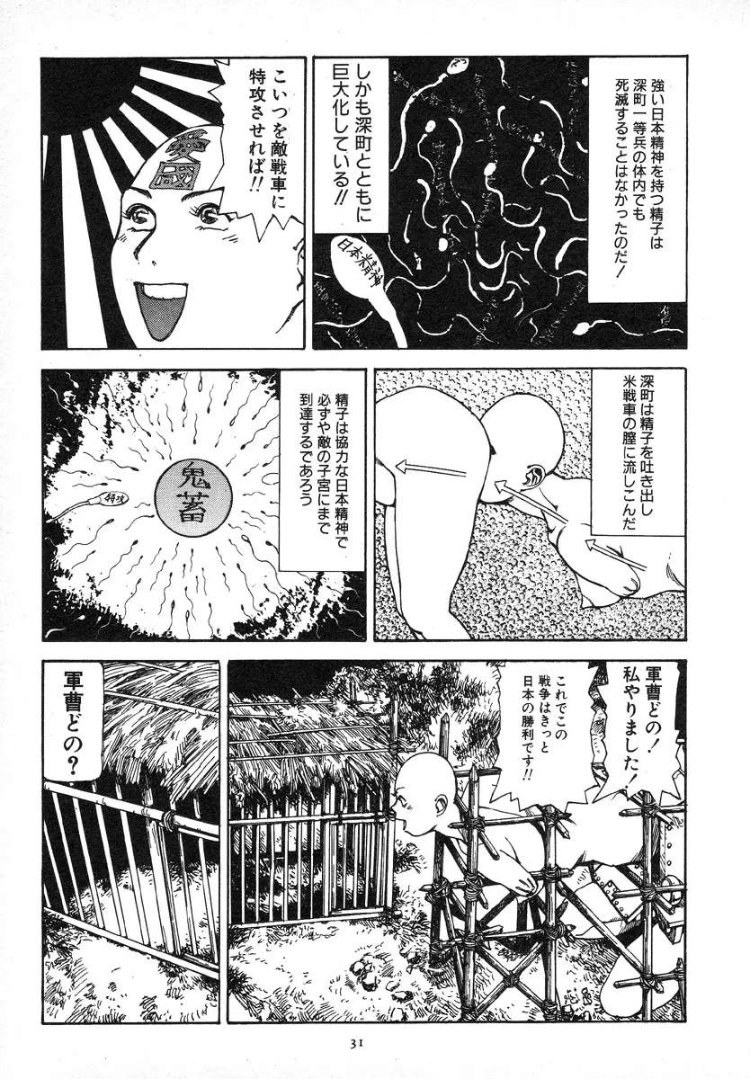 輝け!大東亜共栄圏 Page.35