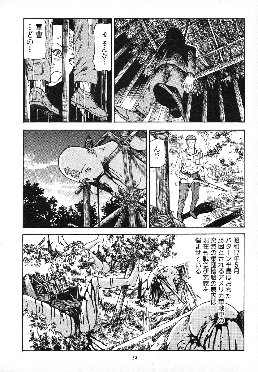 輝け!大東亜共栄圏 Page.36