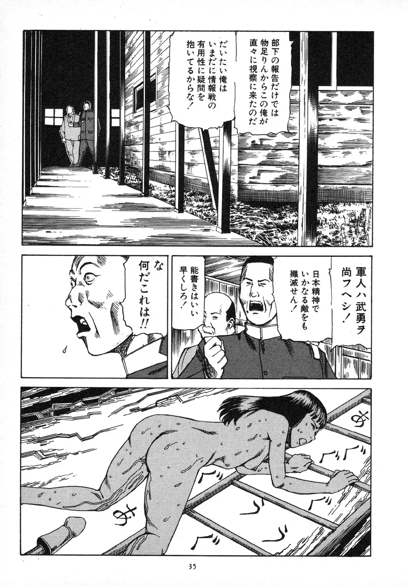 輝け!大東亜共栄圏 Page.39