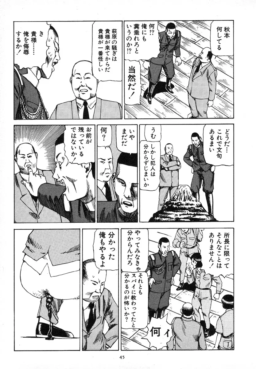 輝け!大東亜共栄圏 Page.49
