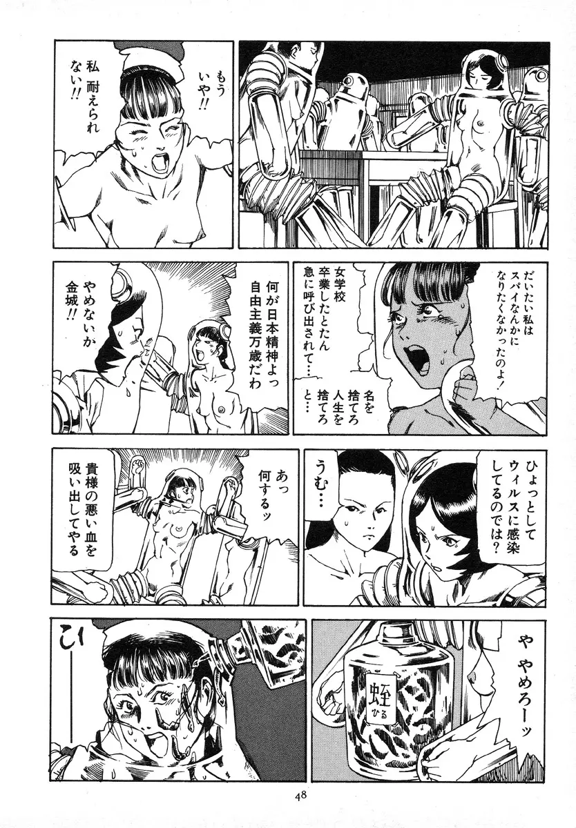 輝け!大東亜共栄圏 Page.52