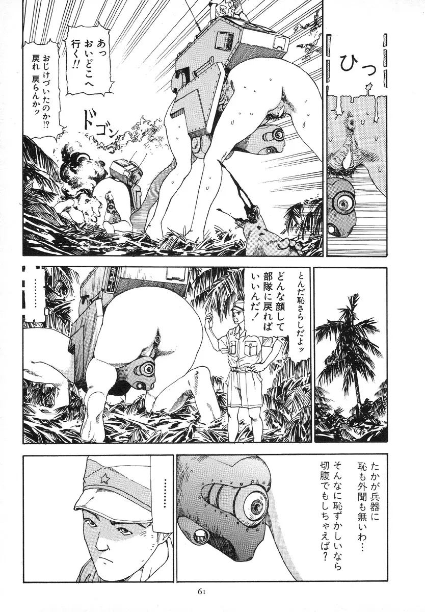 輝け!大東亜共栄圏 Page.65