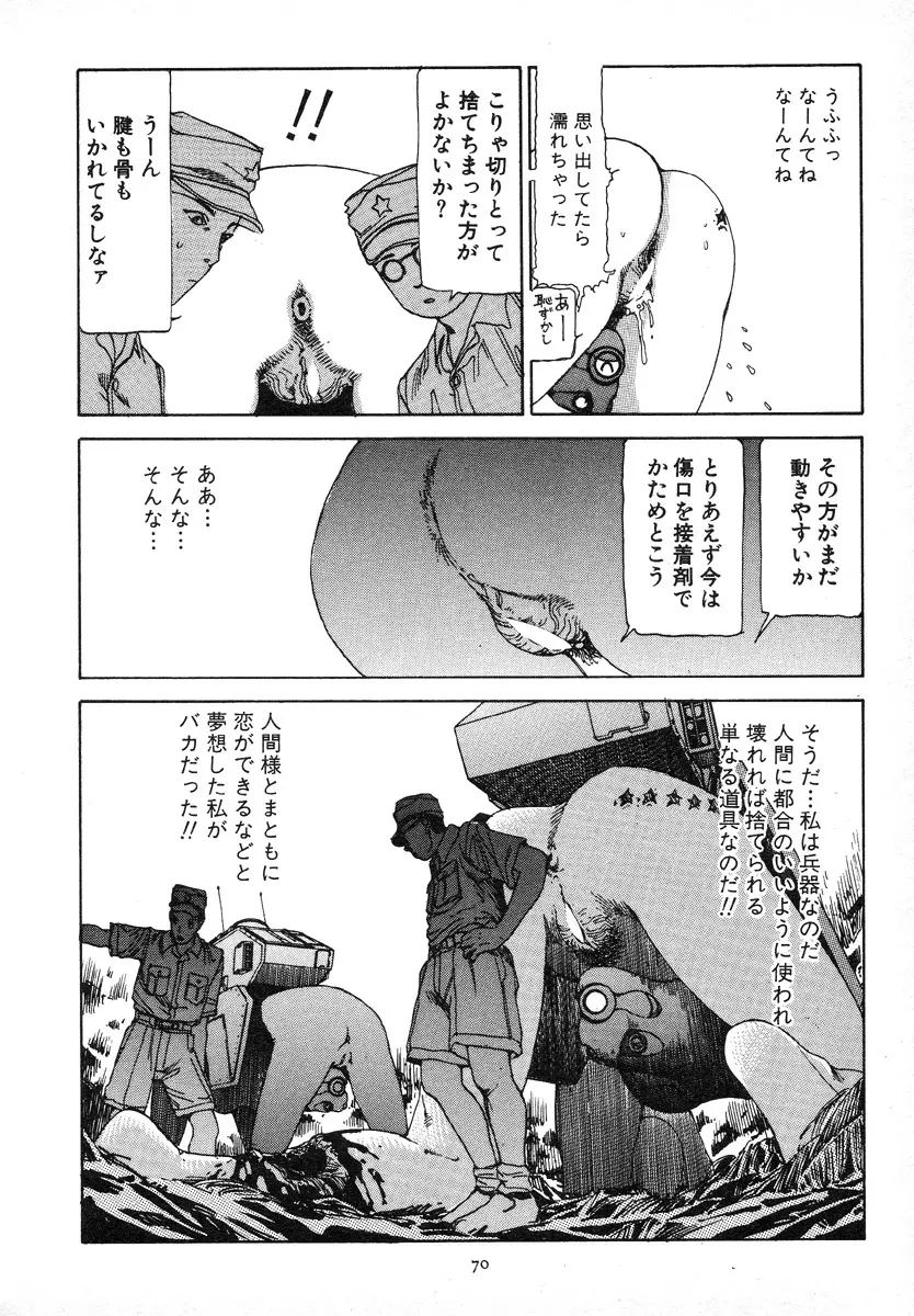 輝け!大東亜共栄圏 Page.74