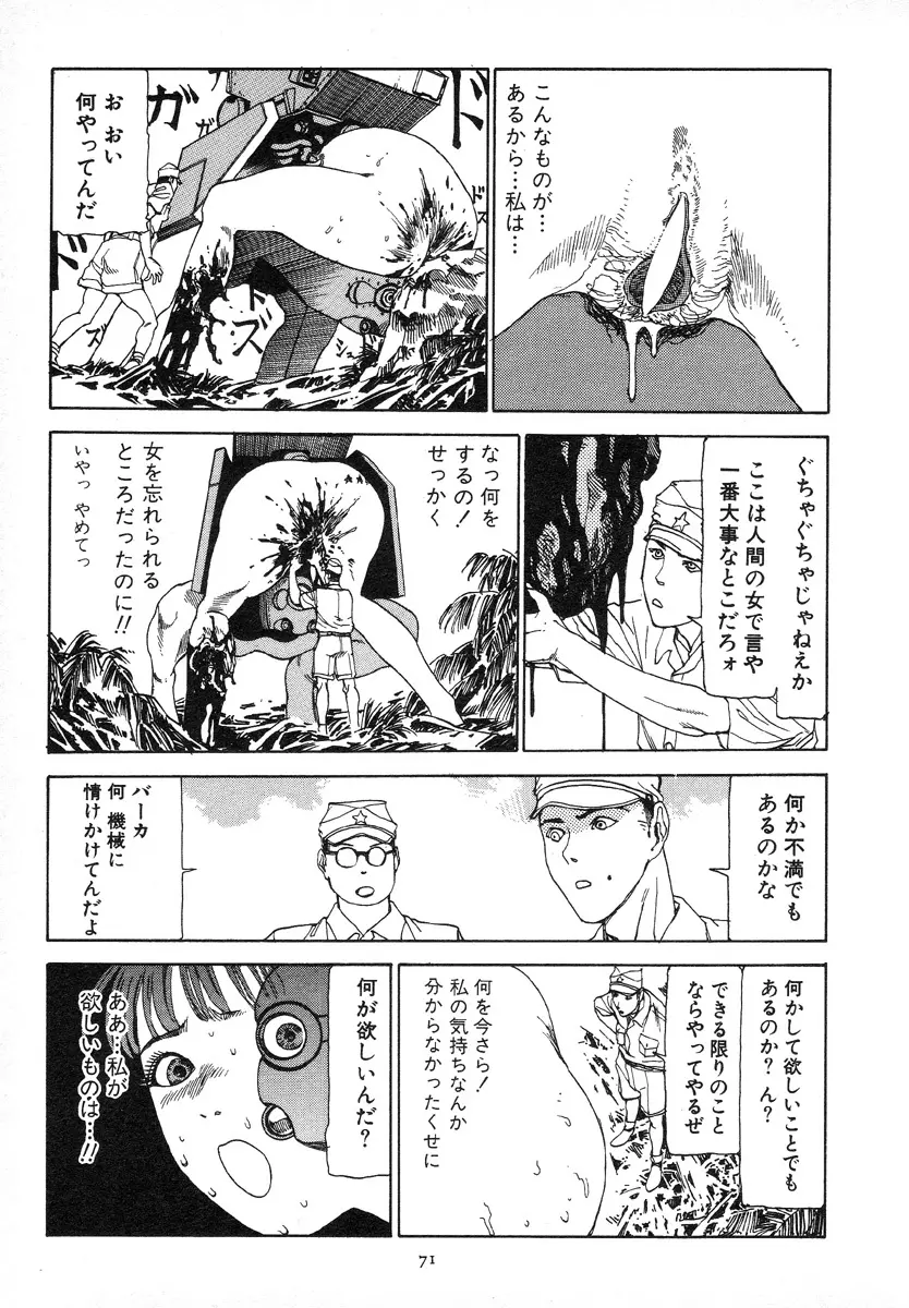 輝け!大東亜共栄圏 Page.75