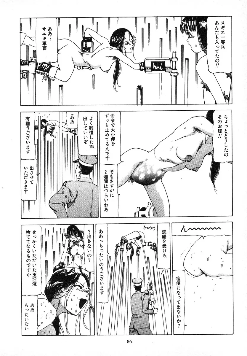 輝け!大東亜共栄圏 Page.90