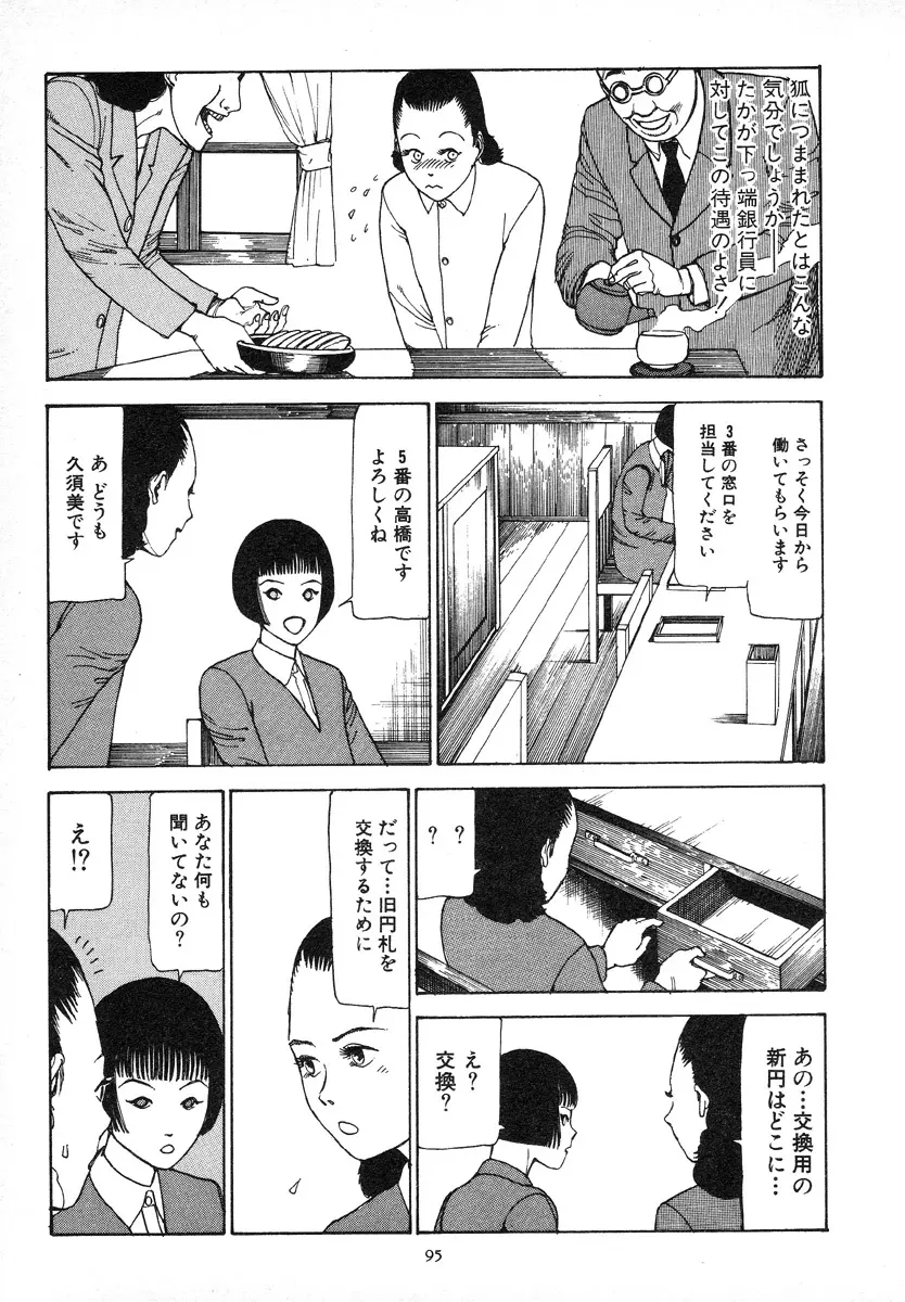 輝け!大東亜共栄圏 Page.99