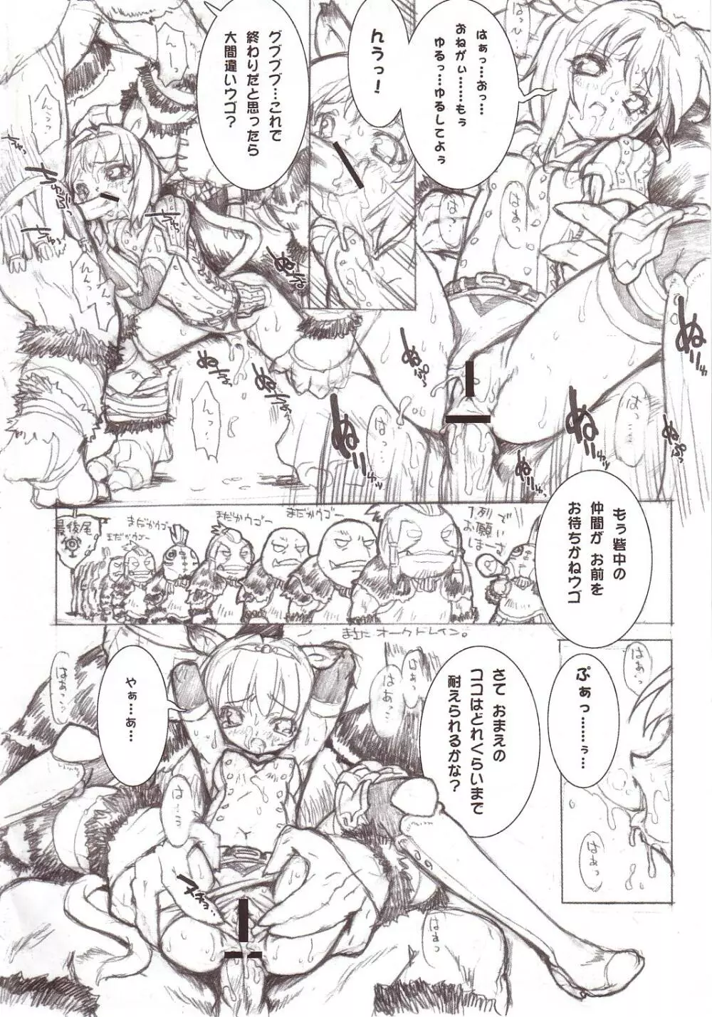 すらっしゅぶらっしゅ /blush Page.17